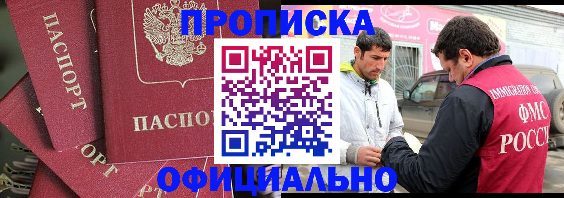 прописка от собственника в Кызыле