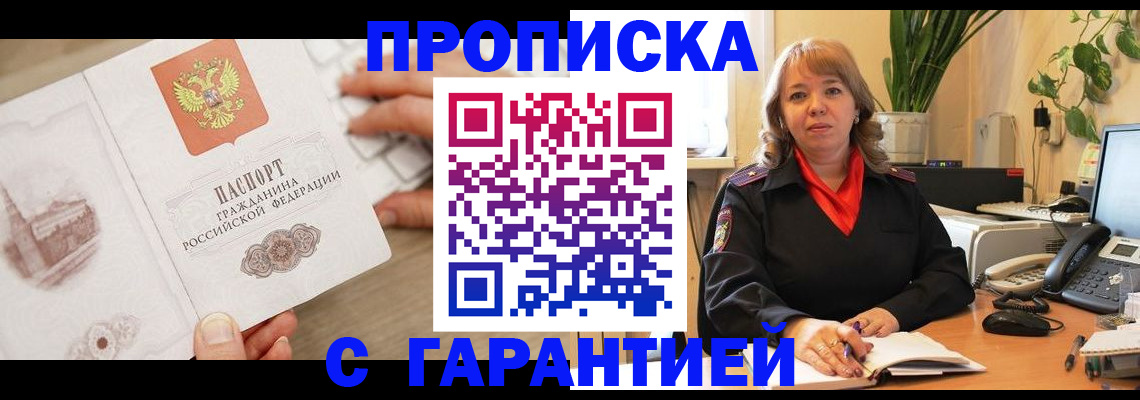 временная прописка в Кызыле
