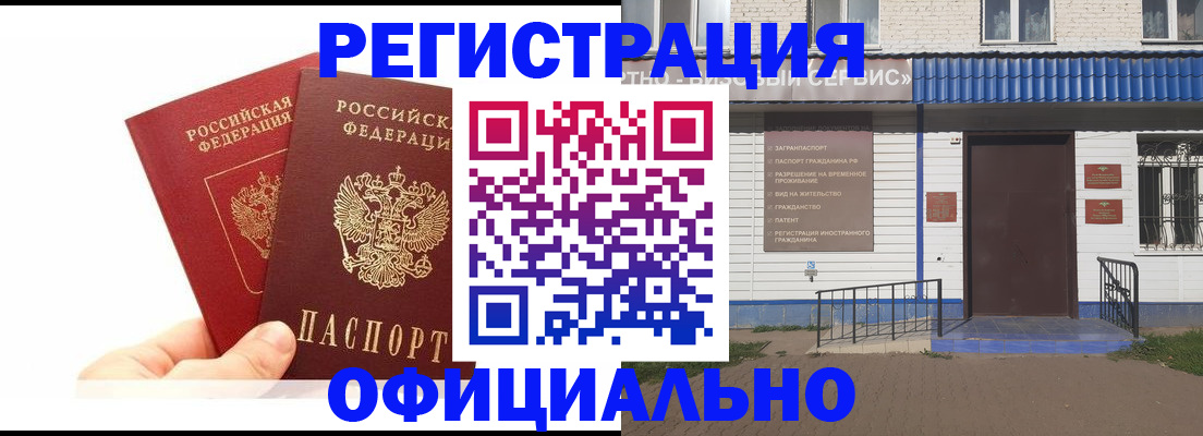 временная регистрация 2025 в Кызыле