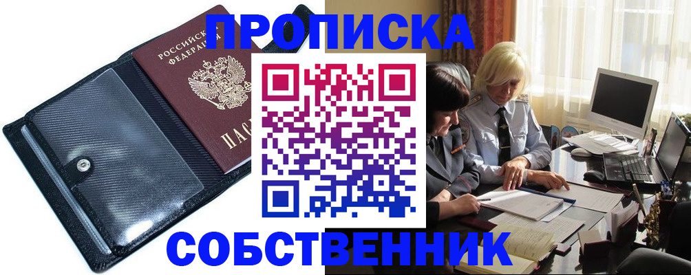 временная регистрация для школы в Кызыле