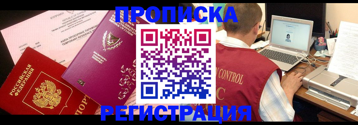 прописка для военкомата в Кызыле