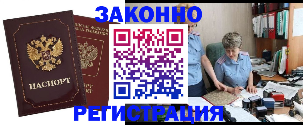 временная регистрация для всех в Кызыле