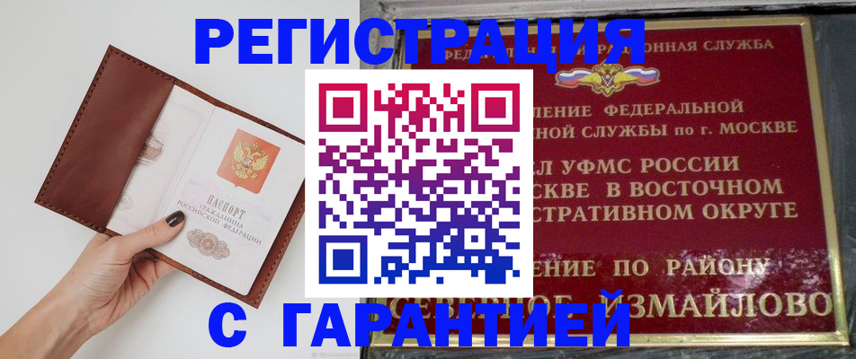 временная регистрация в Кызыле