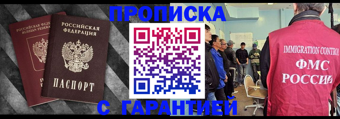 временная регистрация недорого в Кызыле