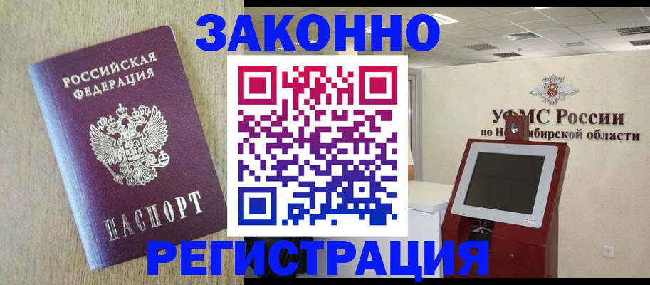 миграционный учет в Кызыле
