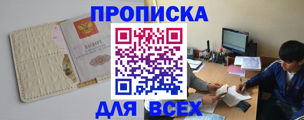 прописка поиск в Кызыле