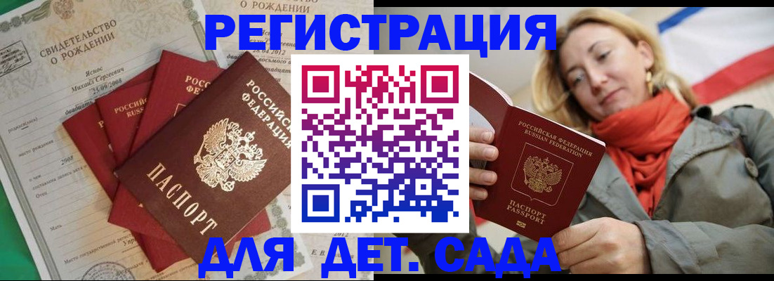 прописка для школы в Кызыле