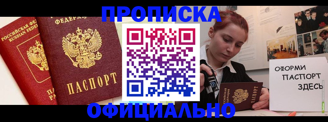 временная регистрация недорого в Кызыле